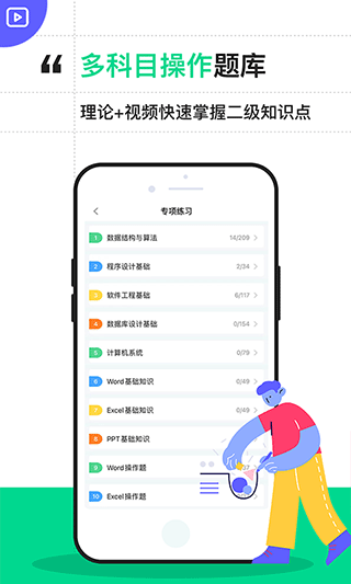 计算机二级通关宝典手机软件app截图