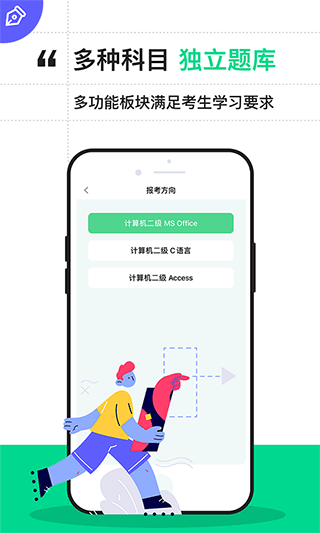 计算机二级通关宝典手机软件app截图