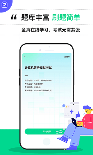 计算机二级通关宝典手机软件app截图