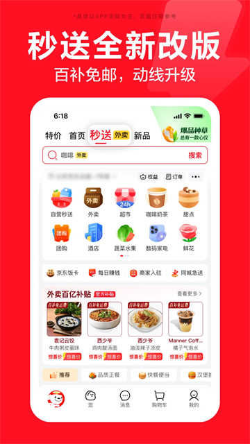 京东 app官网下载2026版手机软件app截图