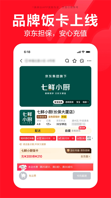 京东 app官网下载2026版手机软件app截图