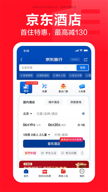 京东 app官网下载2026版手机软件app截图