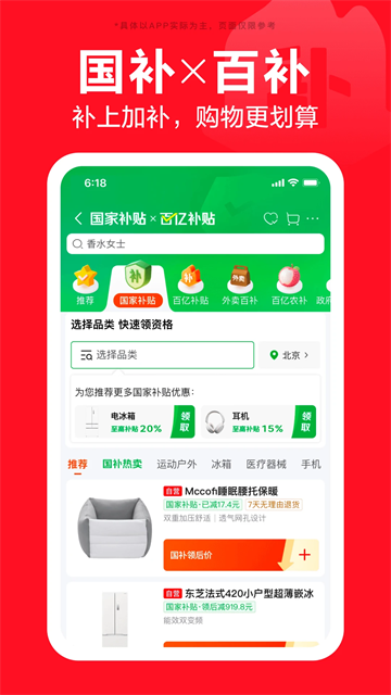 京东 app官网下载2026版手机软件app截图