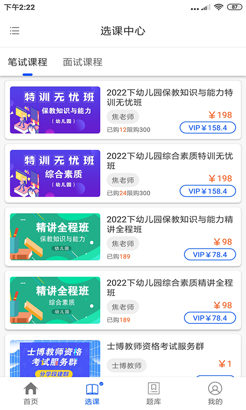 士博网校手机软件app截图