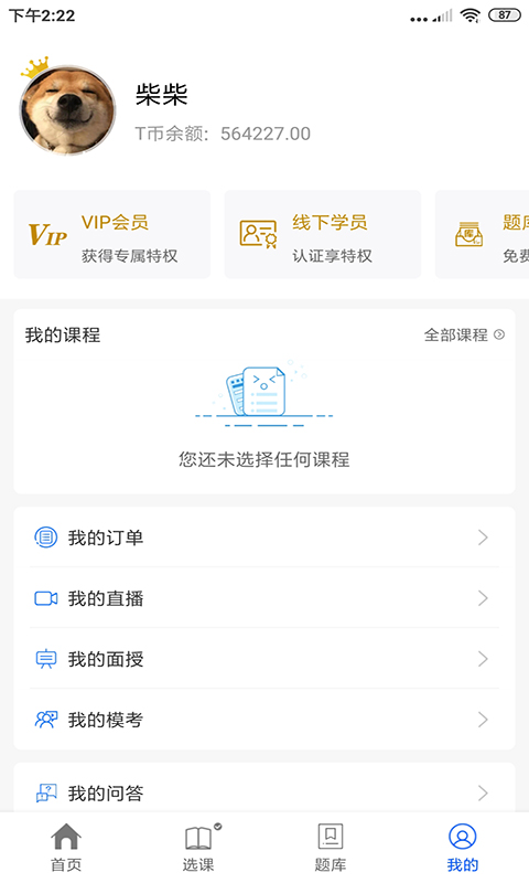 士博网校手机软件app截图