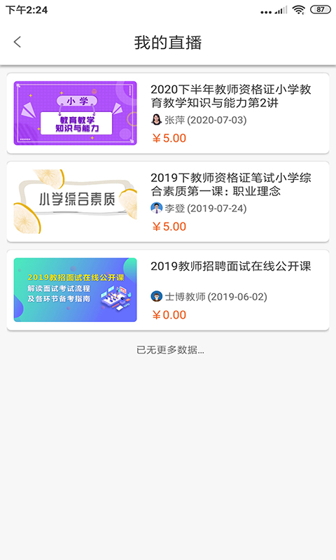 士博网校手机软件app截图