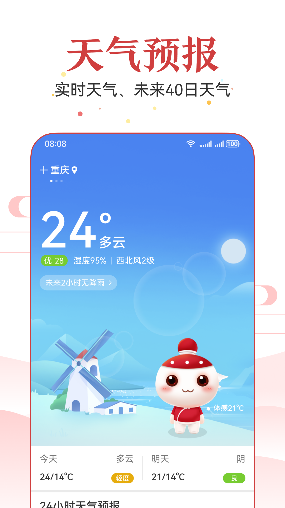 万年历 2026年免费版手机软件app截图
