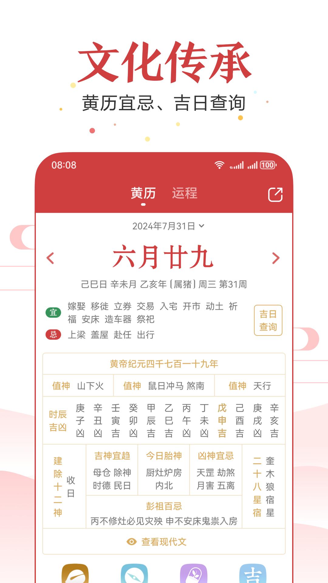 万年历 2026年免费版手机软件app截图