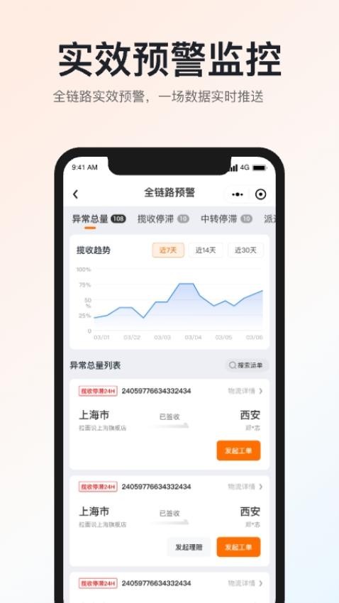 申通快递 2026最新版手机软件app截图