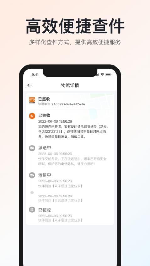 申通快递 2026最新版手机软件app截图