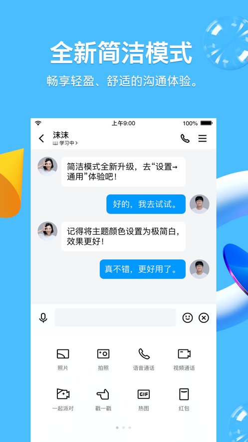qq 经典版2026最新版本手机软件app截图