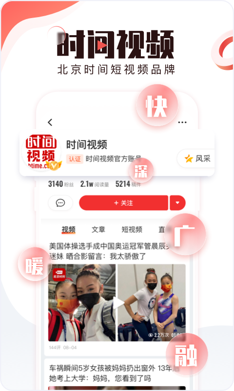 北京时间 2026最新版手机软件app截图