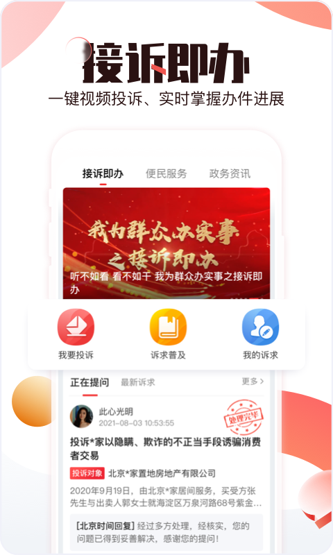 北京时间 2026最新版手机软件app截图