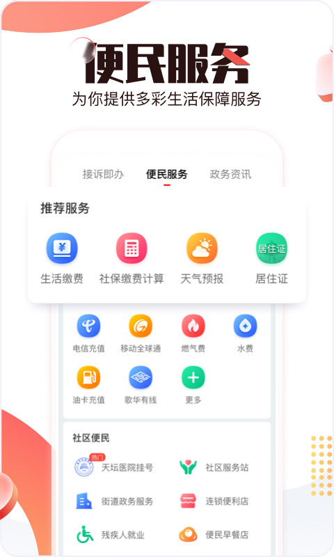北京时间 2026最新版手机软件app截图