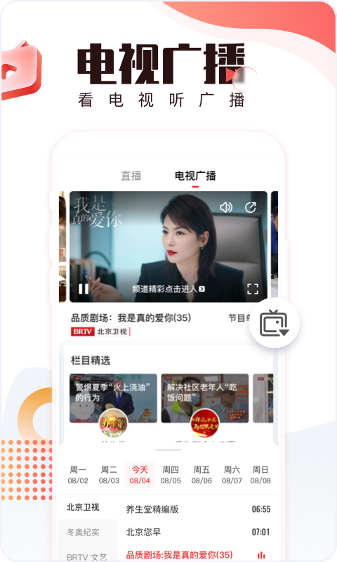北京时间 2026最新版手机软件app截图
