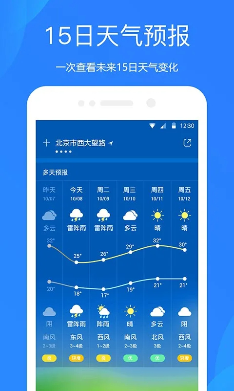 天气预报 2026最新版手机软件app截图