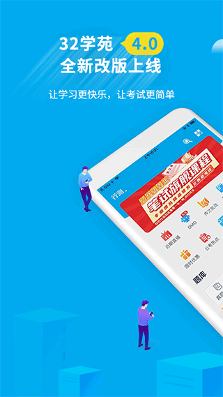 32学苑手机软件app截图