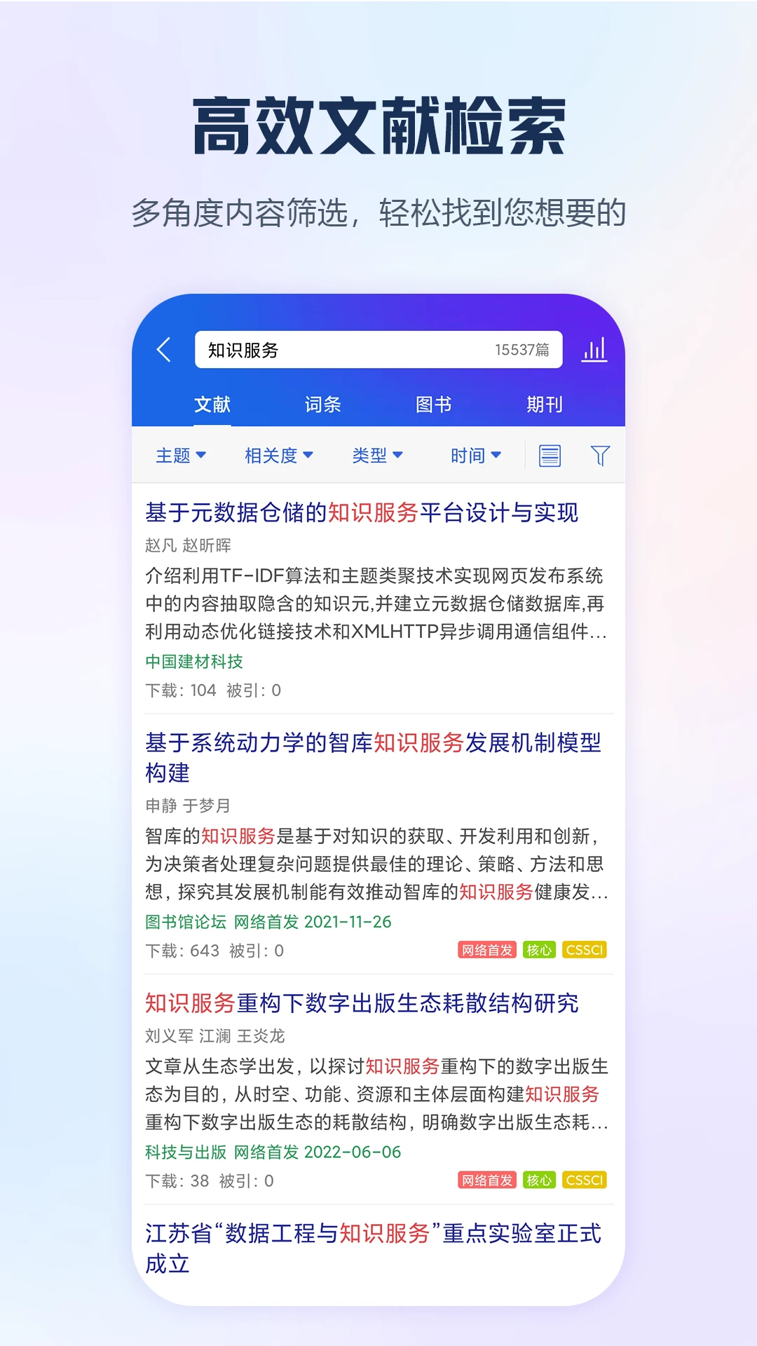 知网 2026最新版手机软件app截图