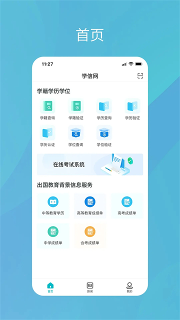 学信网 app下载2026最新版本手机软件app截图