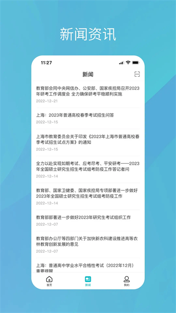 学信网 app下载2026最新版本手机软件app截图