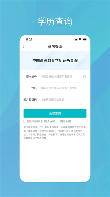学信网 app下载2026最新版本手机软件app截图