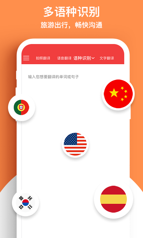 外语拍照翻译机手机软件app截图