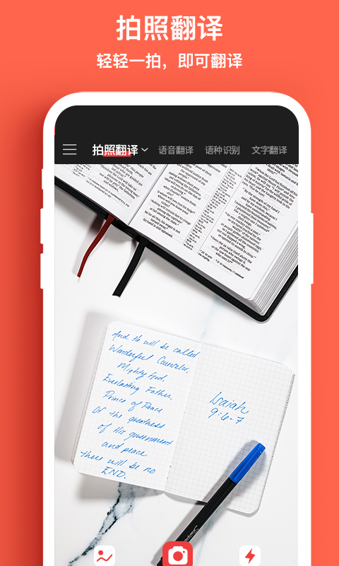 外语拍照翻译机手机软件app截图