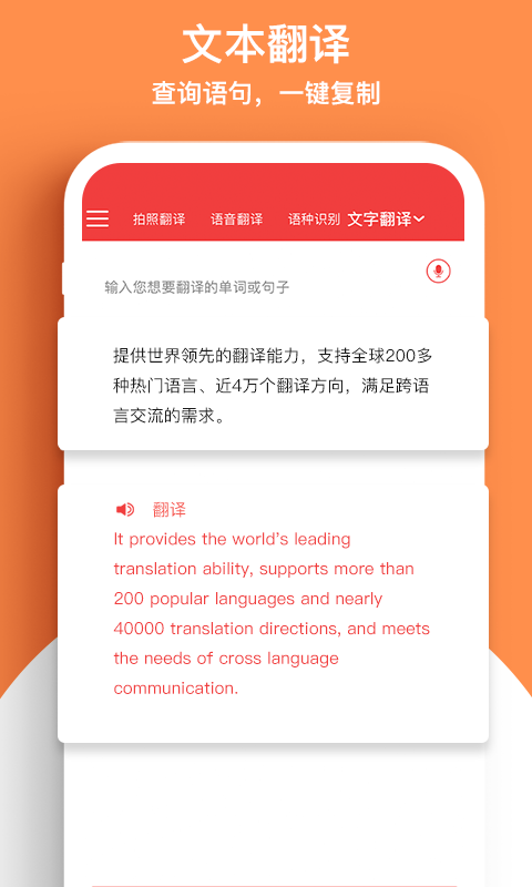 外语拍照翻译机手机软件app截图