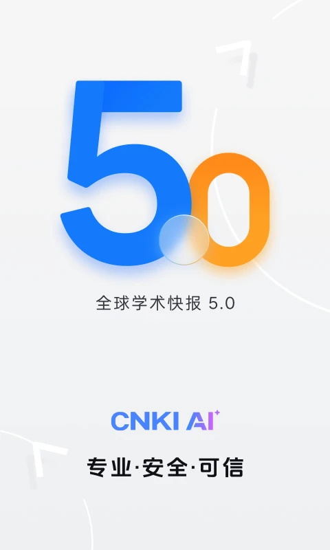 全球学术快报 官方正版手机软件app截图