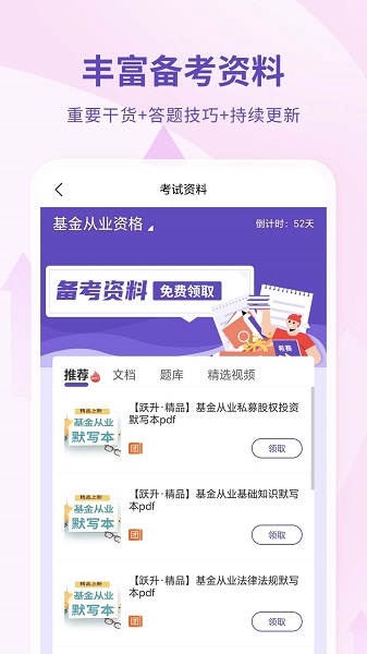 希赛基金从业资格考试手机软件app截图