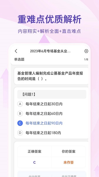 希赛基金从业资格考试手机软件app截图