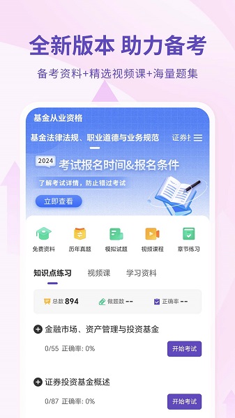 希赛基金从业资格考试手机软件app截图