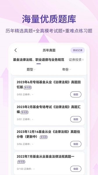 希赛基金从业资格考试手机软件app截图
