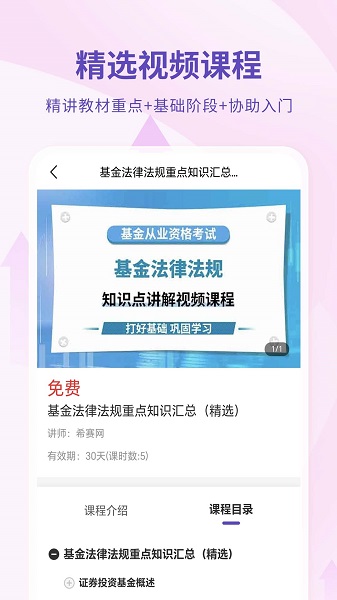 希赛基金从业资格考试手机软件app截图