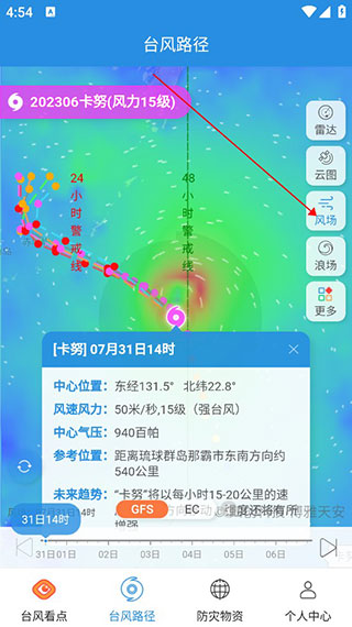 台风实时路径 2026最新版手机软件app截图
