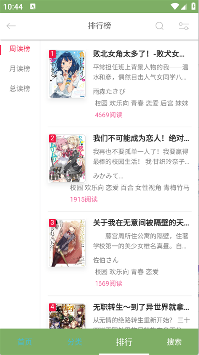 幻梦轻小说手机软件app截图