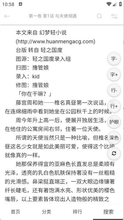 幻梦轻小说手机软件app截图