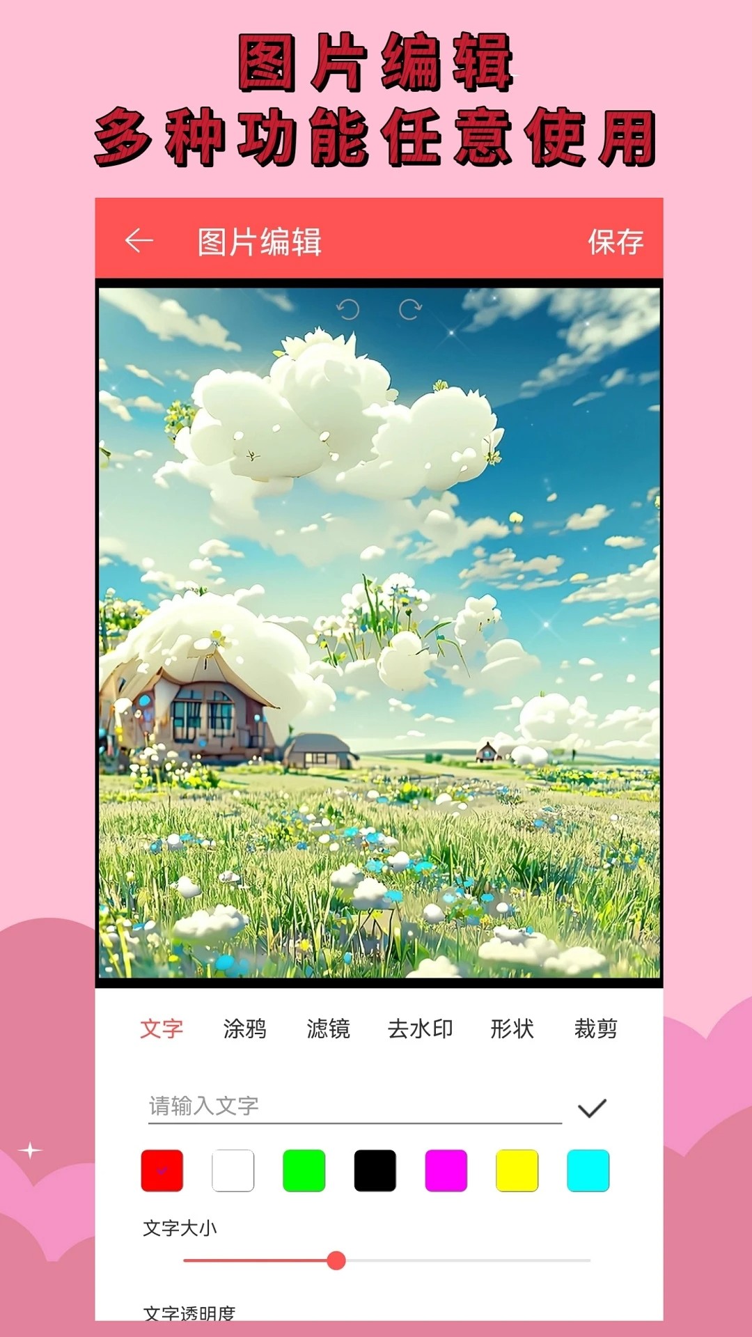 直播提词器手机软件app截图