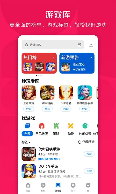 应用宝 2026最新版手机软件app截图