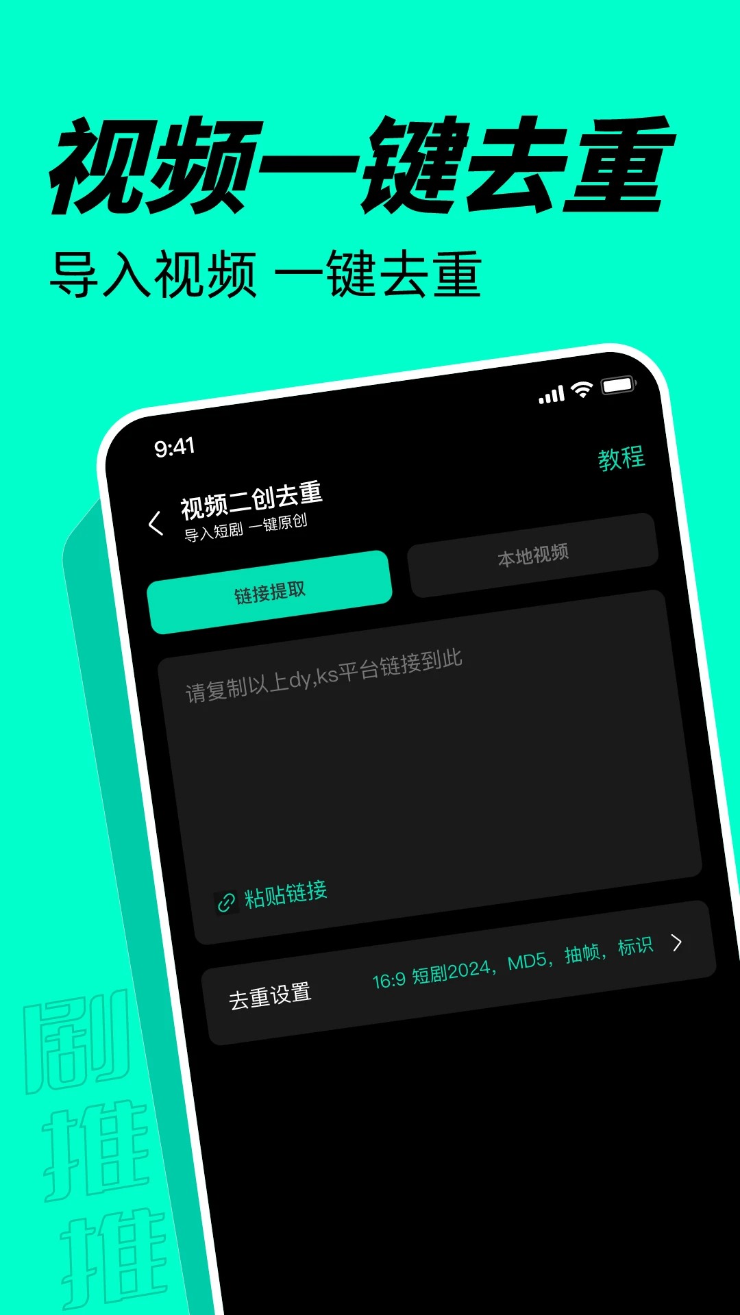 剧推推手机软件app截图