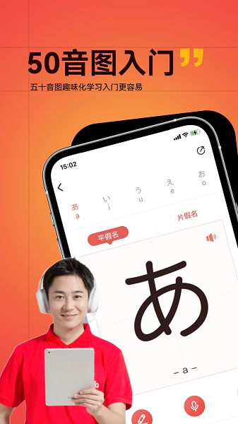 友达日语手机软件app截图