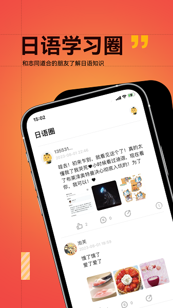 友达日语手机软件app截图