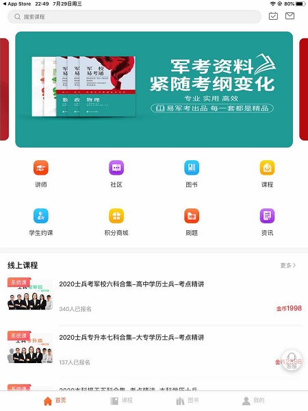 易军考手机软件app截图