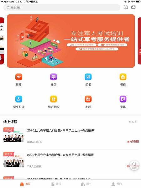 易军考手机软件app截图