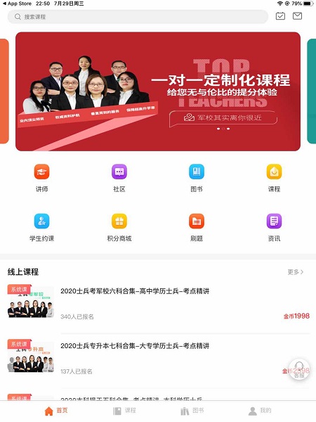 易军考手机软件app截图