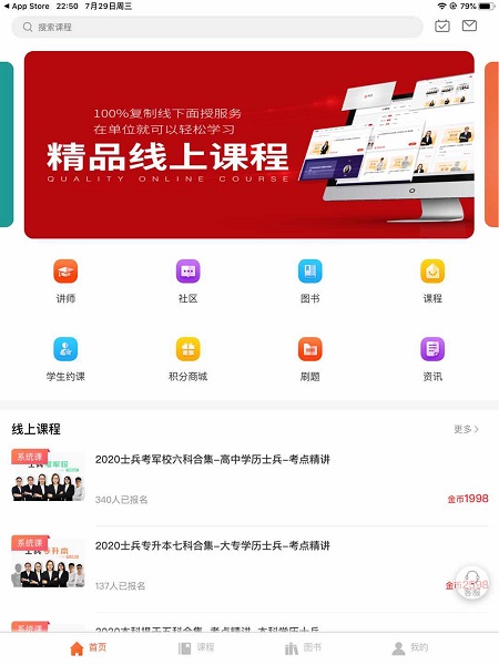 易军考手机软件app截图