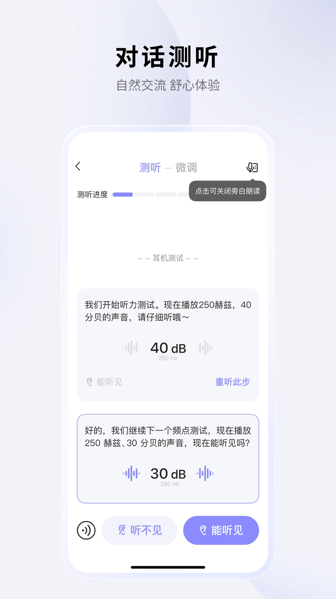 左点之声手机软件app截图