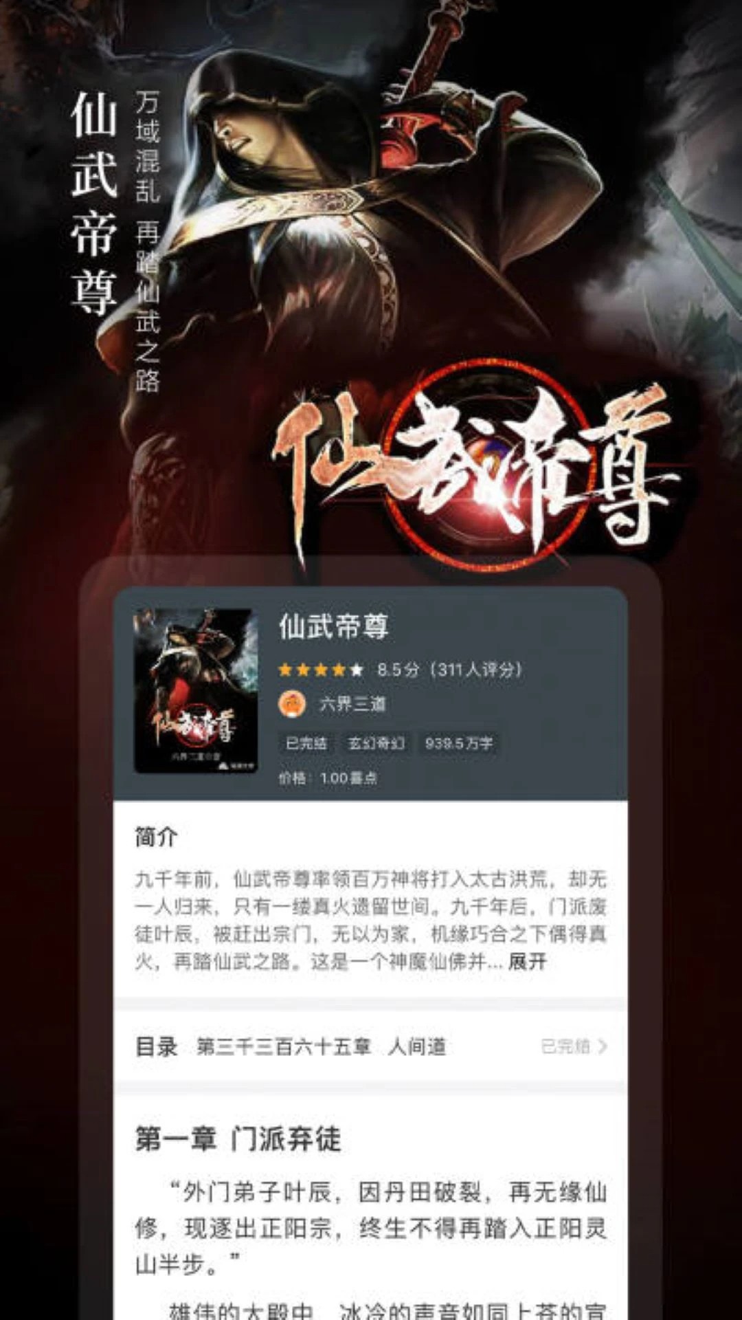 奇迹免费小说 最新版手机软件app截图