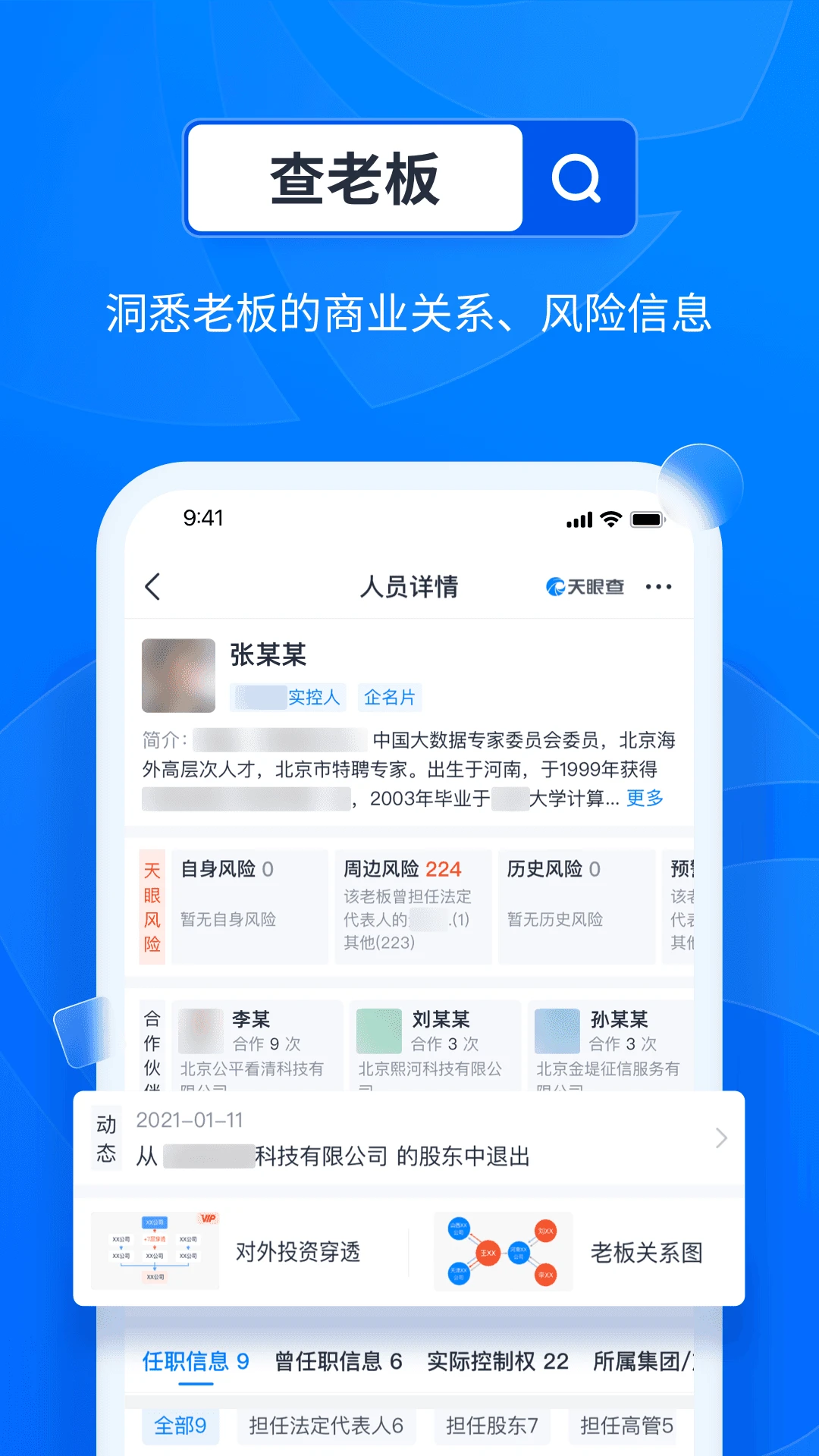 天眼查 2026最新版手机软件app截图