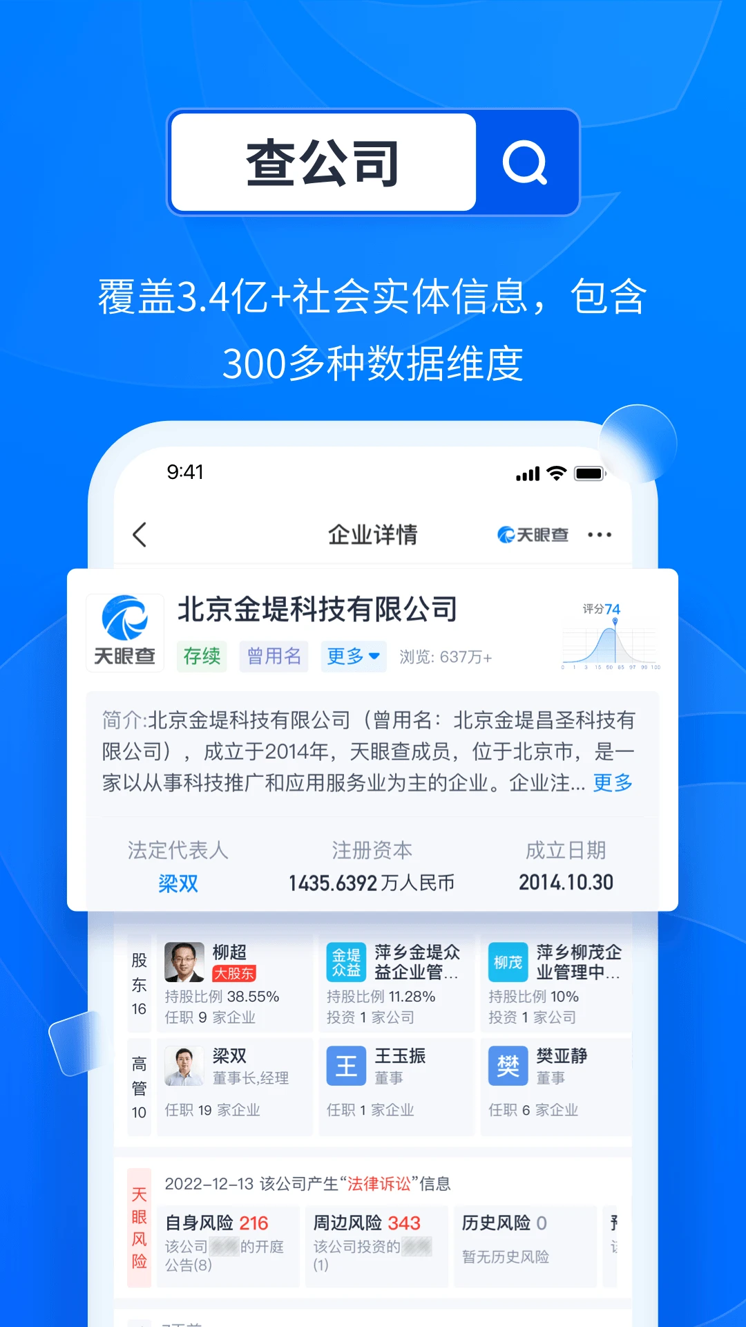 天眼查 2026最新版手机软件app截图